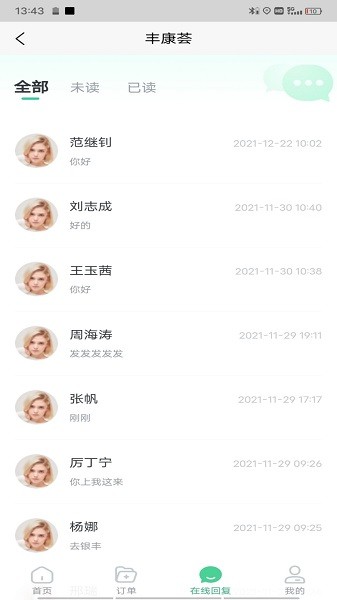 丰康荟app