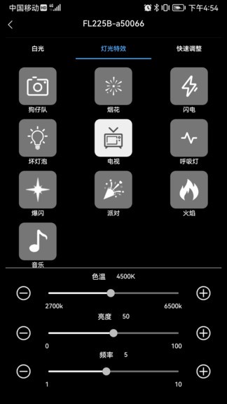 摄影灯控制系统v20安卓版