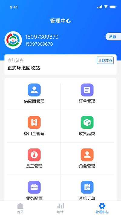 中废通智能回收管理v1.1.68安卓版