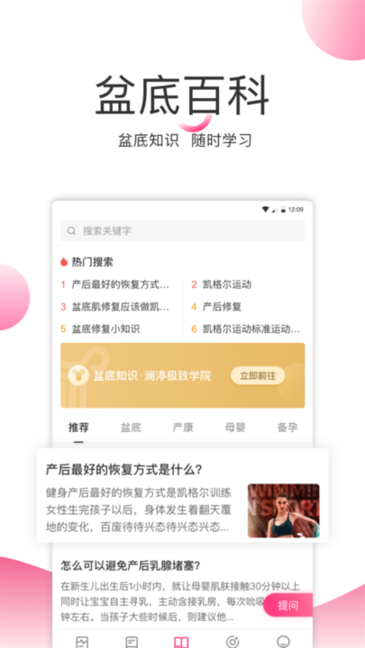 澜渟盆底康复训练软件v1.0.0.21安卓版