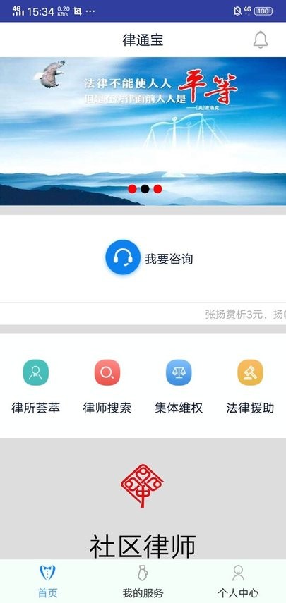 律通宝软件