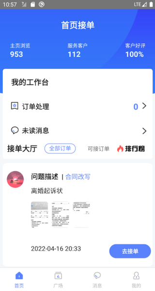 律师帮律师端appv3.0安卓版