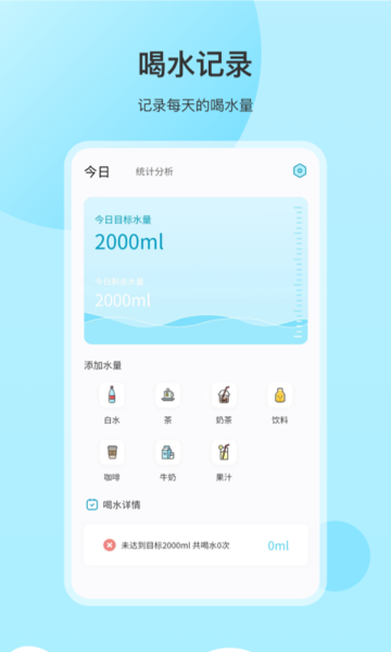 喝水提醒记录v3.0.9安卓版