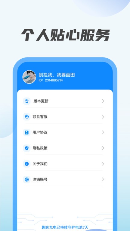 趣味充电v1.0.9 安卓版