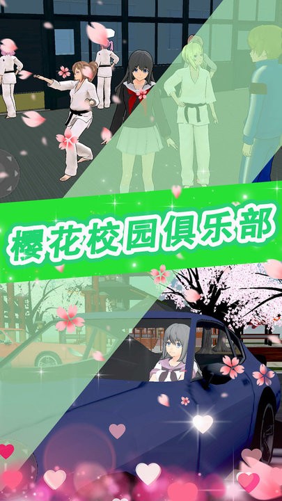 樱花少女甜蜜约会官方版v1.0 安卓版