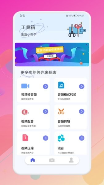 视音格式转换器app免费版v1.5 安卓版