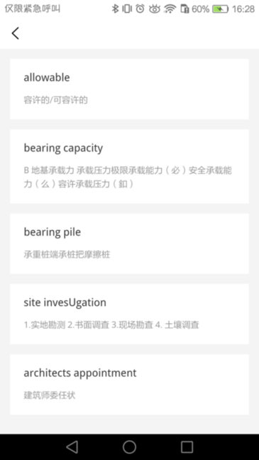 牛津工程词典appv1.0.0 安卓版
