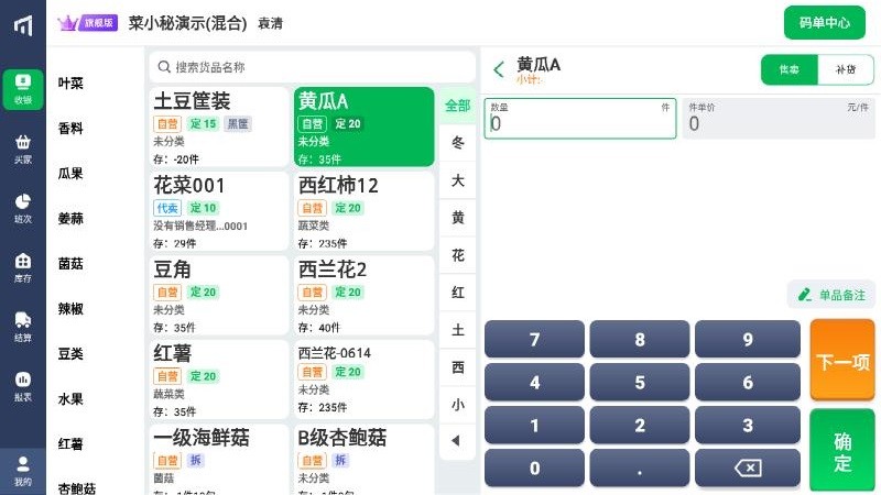 菜小秘平板端app