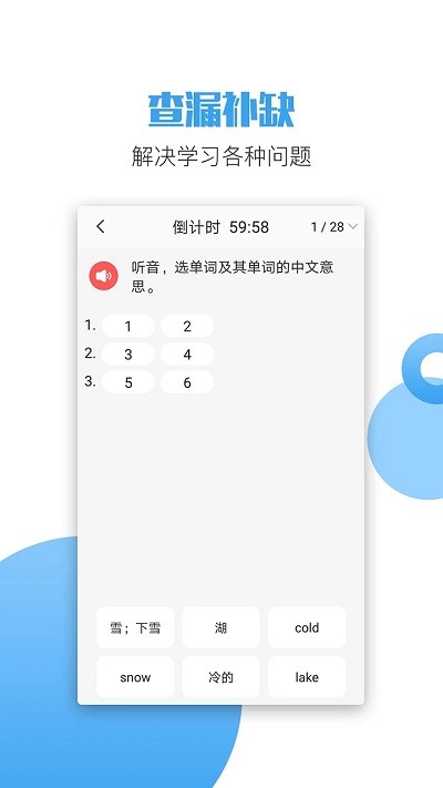 六年级语文英语下册手机版v1.9 安卓版