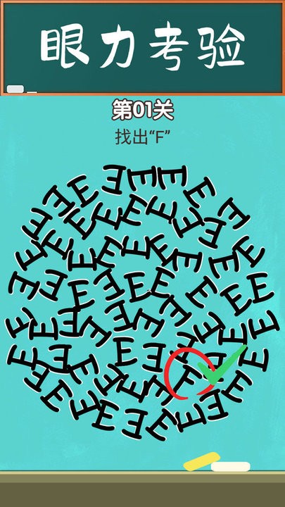 脑力大师字母文字找茬找不同v1.0 安卓版