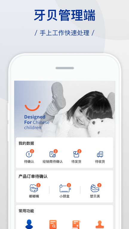 牙贝管理端手机版v1.1.4 安卓版