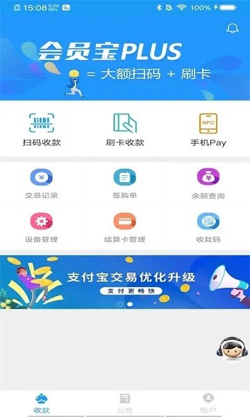 会员宝PLUS最新版本v2.39 安卓版