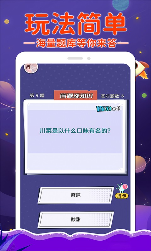 挑战答题appv1.0.3 安卓版
