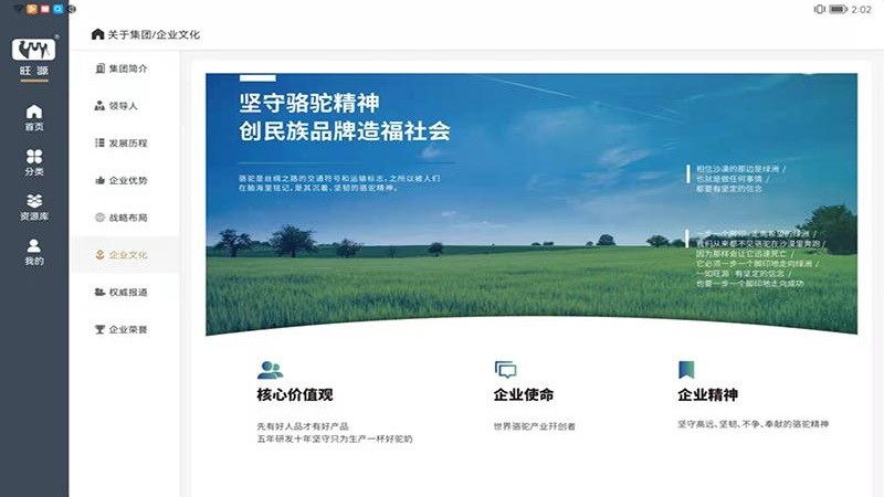 旺源门店平板助手app