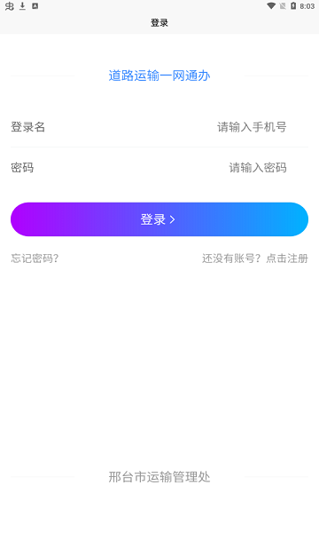 邢台运管一网通办审验资格证v1.0.6 安卓版