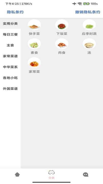 合六菜谱官方版v1.0 安卓版