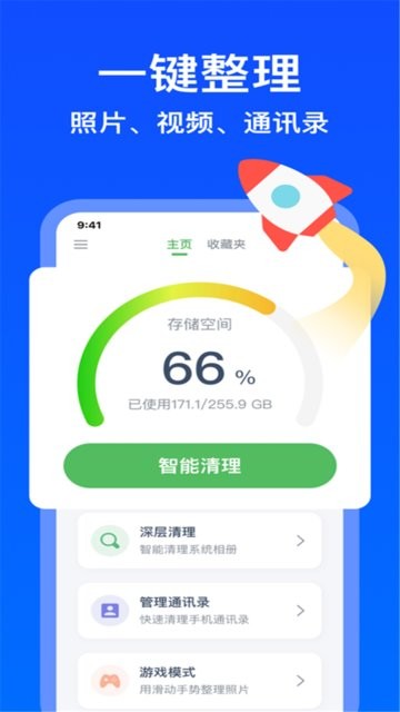 智能清理管家app