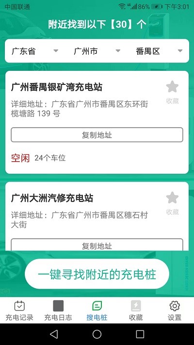 充电乐最新版v1.3.0 安卓版