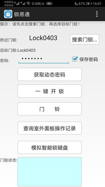 锁易通appv1.0安卓版