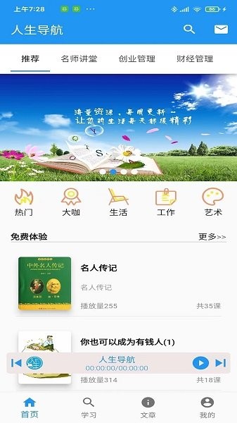 人生导航appv2.14.0 安卓版