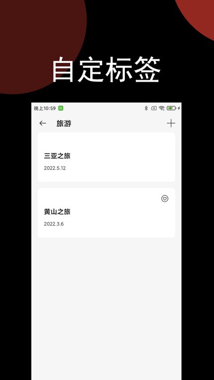 非非简记app