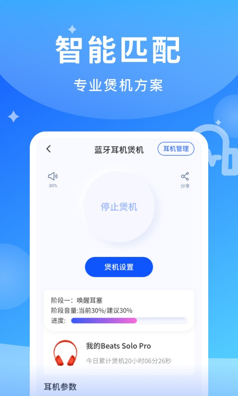 煲耳机软件v1.0.1 安卓版