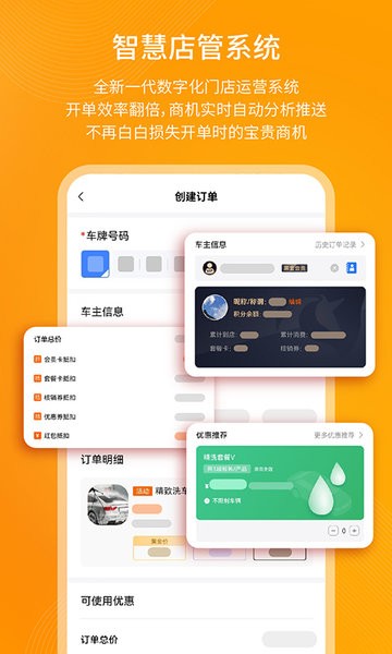 钱师傅门店软件