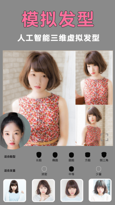 发型美美哒软件最新版v3.7安卓版