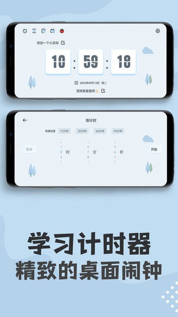 学习计时钟appv1.0.8安卓版
