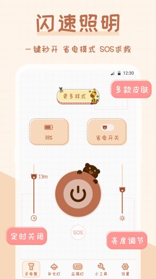 手电筒超萌版v3.1.1009安卓版