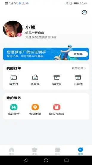 梦乐场点餐v1.2.3 安卓版