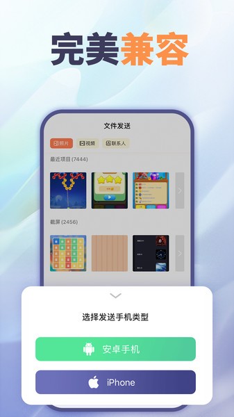 文件互传软件