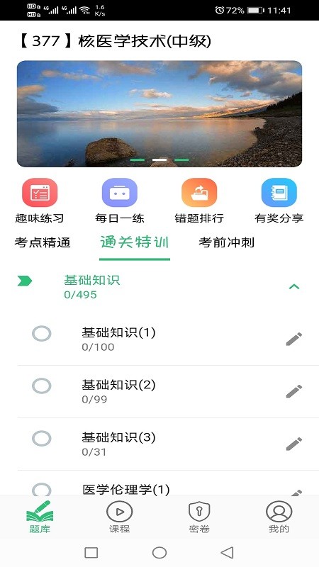 核医学技术中级题库电子版