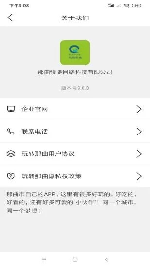 玩转那曲官方版v10.5.0安卓版