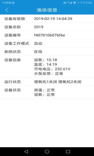 渔工物联软件