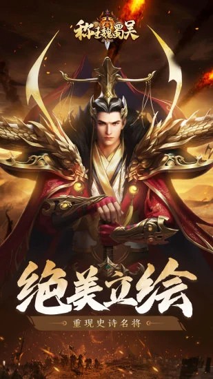 称王魏蜀吴最新版v1.0.2 安卓版
