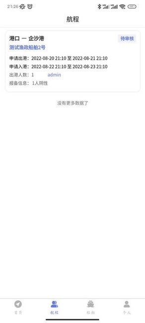 数字渔业appv 1.4.10安卓版