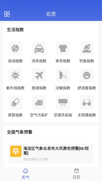 湛蓝天气日历v6.0.0.2 安卓版