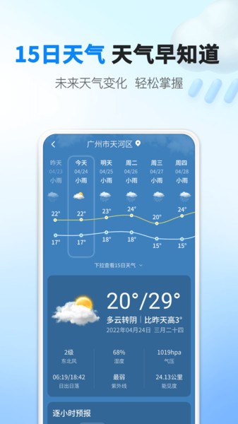雨滴天气v1.0.0 安卓版