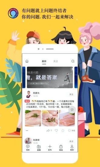 问题终结全产业链服务平台v1.4.8安卓版