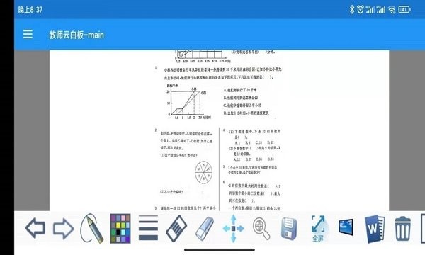 智能云白板系統软件