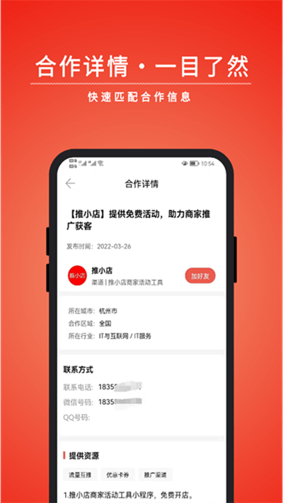 有量宝平台v2.4.7安卓版