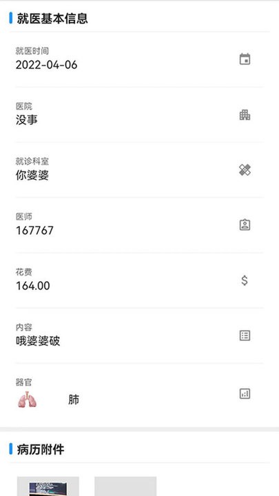飞链医生官方版v1.0.0 安卓版