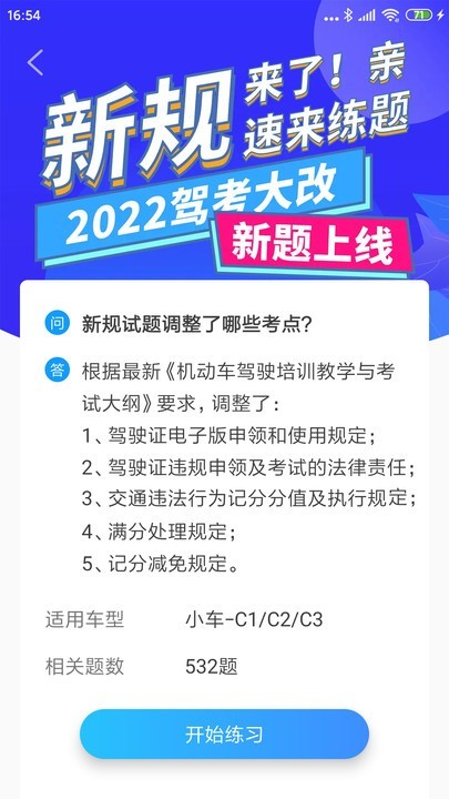 驾考顺口溜最新版v2.5.1安卓版