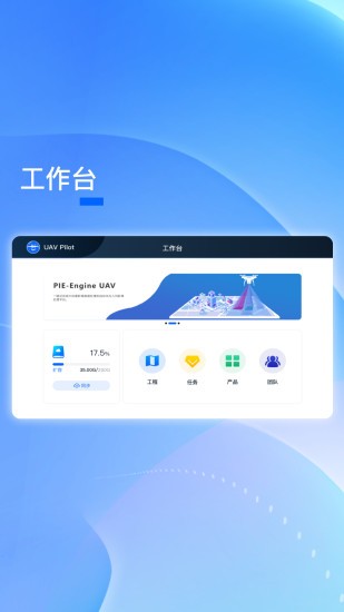 PIE Pilot手机版