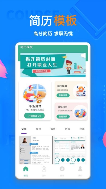 AI简历最新版v1.1 安卓版