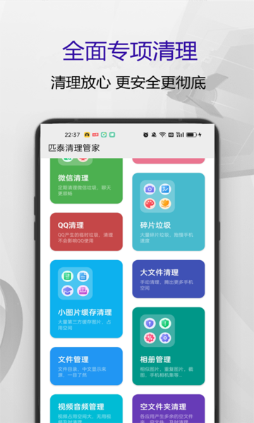 匹泰清理管家appv1.0.2 安卓版