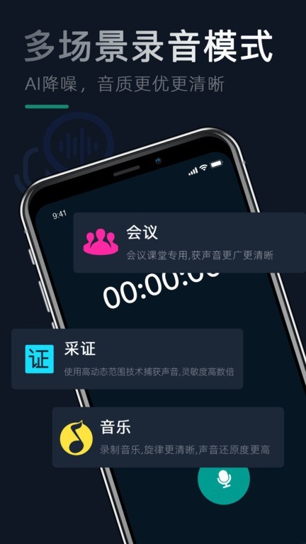 录音文字专家appv1.4.0安卓版