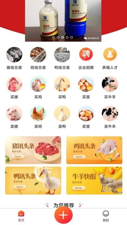 畜牧云端官方版v1.2.4 安卓版
