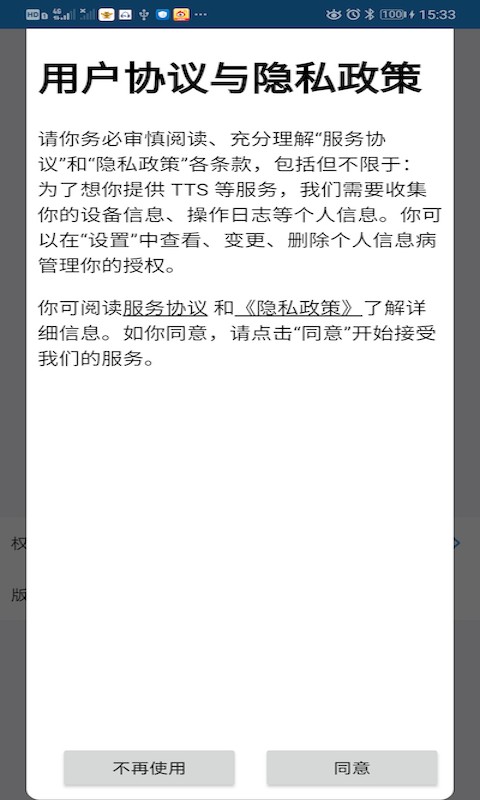 瑞晟蓝牙来电语音提示控制系统软件APP